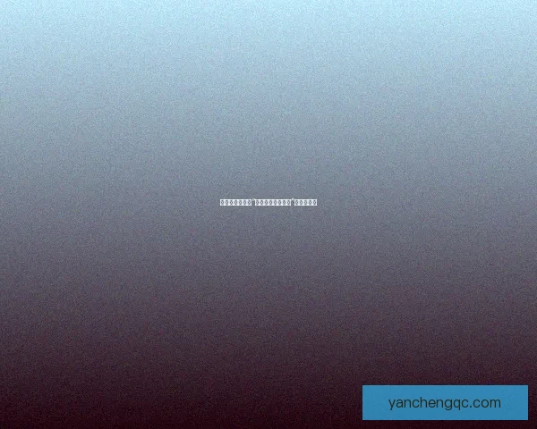 倾情绽放：探索“美女直播在线观看”的无限魅力